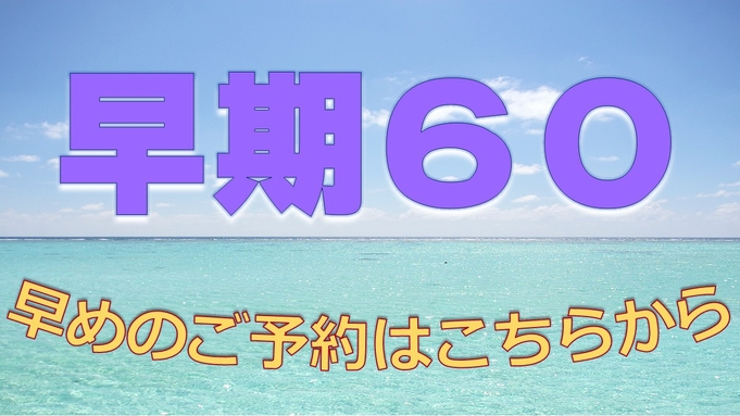 【早期60】《60日以上前のご予約がオススメ!!》★全室洗濯機・乾燥機付★駐車場無料！